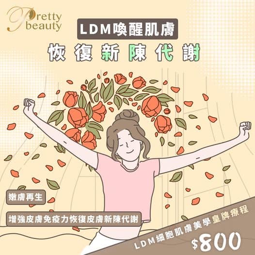 凱詩美容優惠 - LDM 皇牌療程 體驗價$800